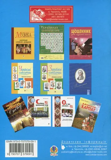 Під музику кохання. Молодіжні пісні - фото 2