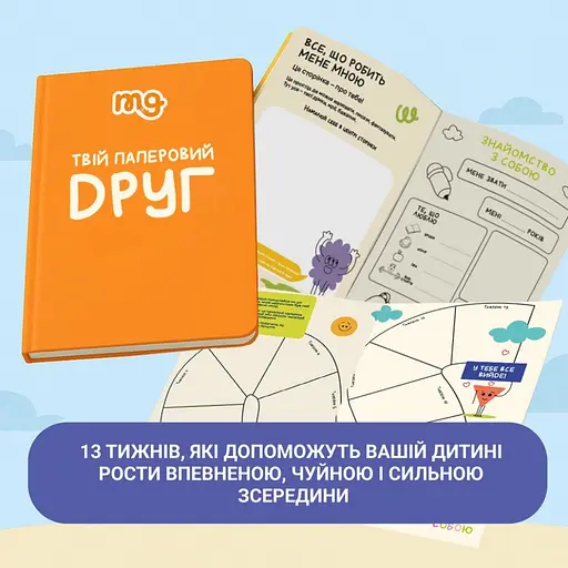 Детский дневник "Твой бумажный друг" Memo Games 0034MG - фото 5