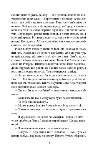 Вартовий - фото 14