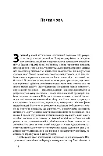 Політичний порядок у мінливих суспільствах - фото 8
