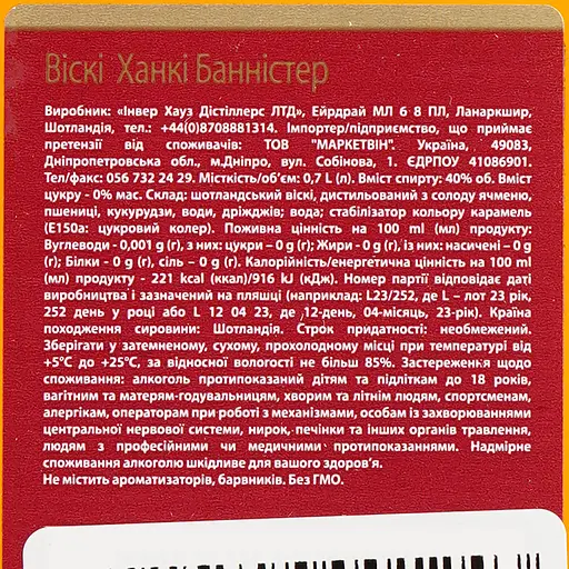 Виски Hankey Bannister Original, 40%, 0,7 л - фото 6