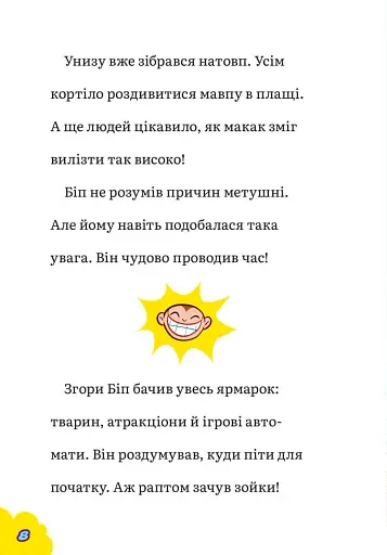 DC Super-Pets. Мавпячий шал у парку розваг - фото 5