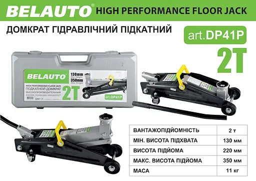 Домкрат гидравлический (подкатный) Belauto DP41 P, 2 т пластиковая упаковка (DP41 P) - фото 4