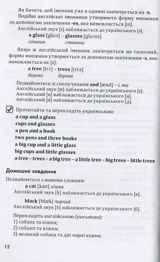 English Elementary: від артикля до 7 граматичних часів - фото 12