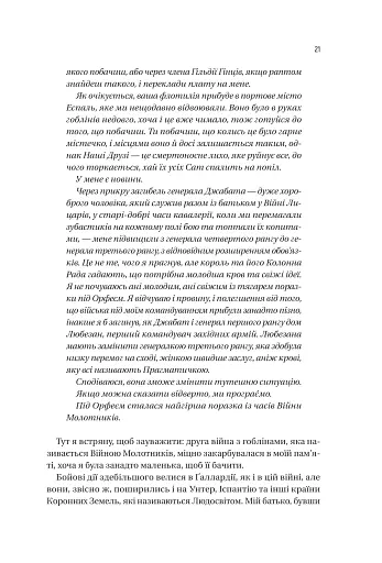 Війна Дочок - фото 15