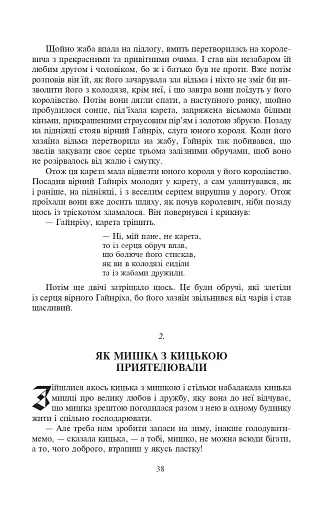 Казки для дітей та родини - фото 7