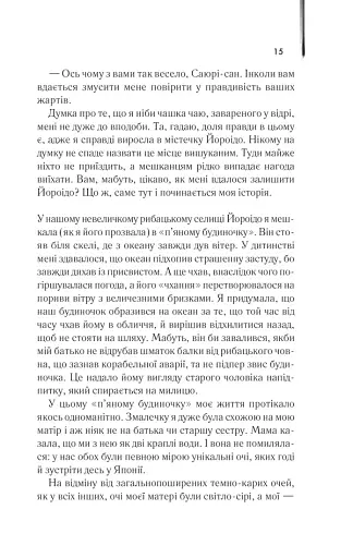 Мемуари гейші - фото 9