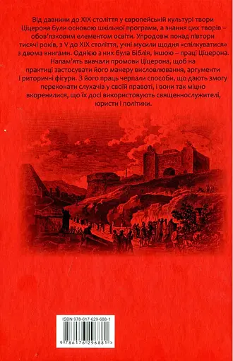 Тускуланские беседы. Об обязанностях - Марк Туллий Цицерон - фото 2