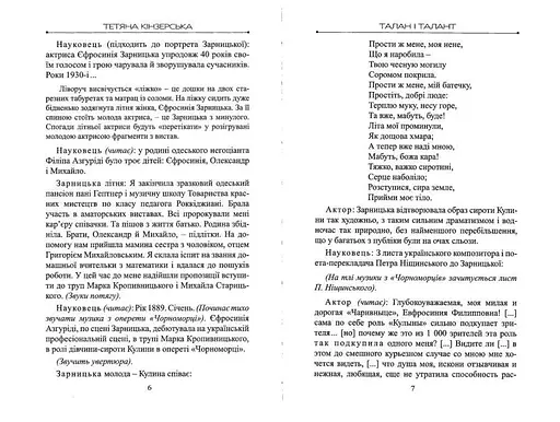 Сторінки історії українського театру. Талан і талант (вистава-концерт) та інше - фото 4