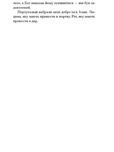 Африканський самурай - фото 9