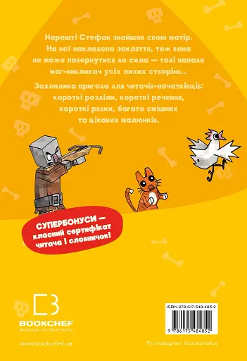 Minecraft. Книга 5. Лиходії — поки не впадеш у відчай! - фото 2