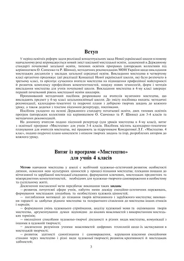 Мистецтво. 4 клас. Конспекти уроків - фото 2