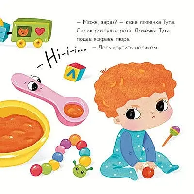 Історії про Леся. Ложечка Тута - фото 5