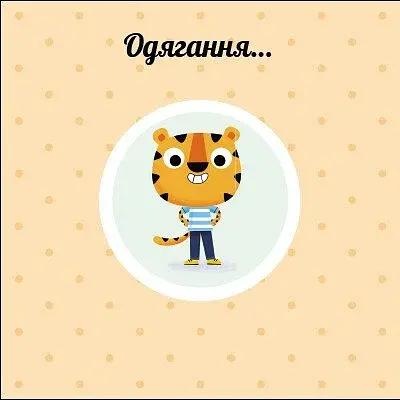 Навчальне колесо. Мій день - фото 4