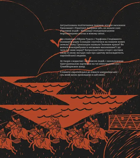 Саги про Вінланд - фото 2