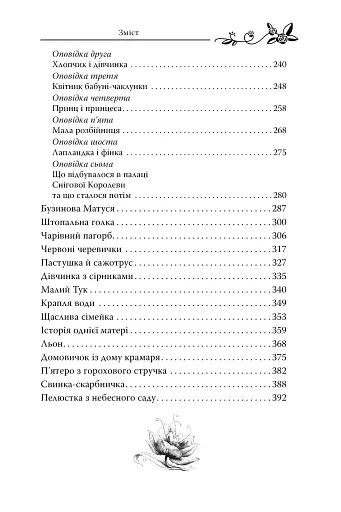 Ганс Християн Андерсен. Казки - фото 6
