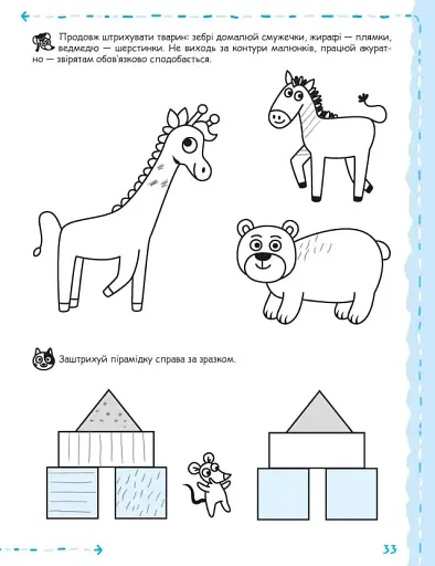 Дрібна моторика та розвиток первинних навичок письма.(4+) - фото 4