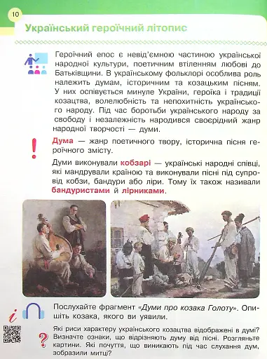 Мистецтво. Підручник 4 клас - фото 7