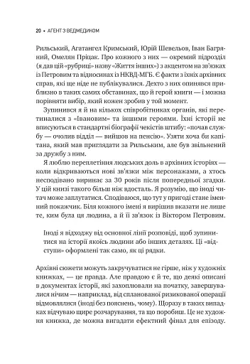 Агент з ведмедиком. Шпигунські ігри Віктора Петрова (Домонтовича) - фото 21