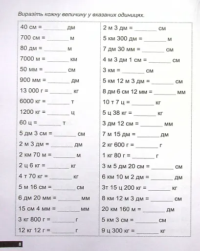Математичний тренажер. 5 клас. Вправи з натуральними числами - фото 7