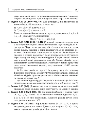 Математичні олімпіади: просте і складне поруч. Навчальний посібник. Третє видання, доповнене - фото 20