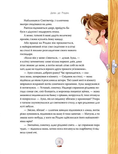 Дива до Різдва - фото 8