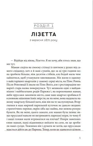Пекарня в Парижі - фото 2