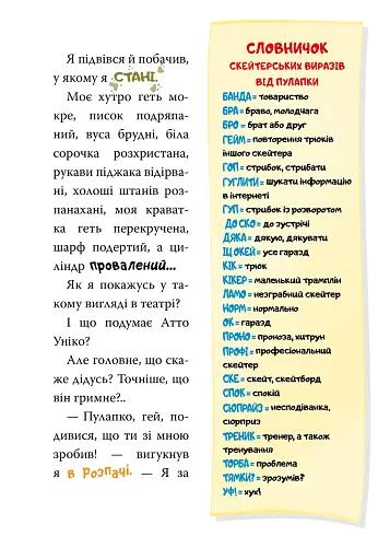 Скейт на двох. Книга 3 - фото 12