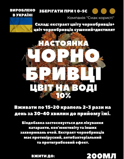 Водна настоянка на цвіт чорнобривців бархатців 200 мл - фото 3