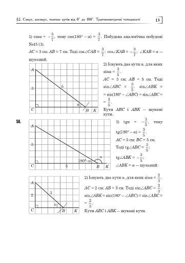 Повні розв’язки за підручником Геометрія. 9 клас (автор Істер О.С.) - фото 14