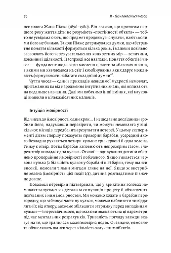 Як ми вчимося. Чому мозок навчається краще, ніж машина… Поки що Станіслас Деан (м'яка палітурка) - фото 11
