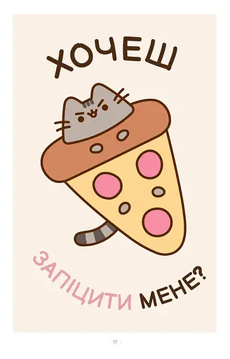 Безліч життів киці Пушин - фото 6