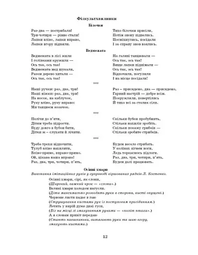 Розгорнутий календарний план. Середній вік. Листопад. Сучасна дошкільна освіта - фото 6