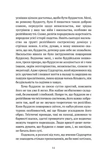 Що значить не бути буддистом - фото 3