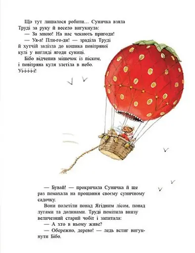 Ягідна фея Суничка. Ягідне чаклунство - Далє Штефані - фото 4