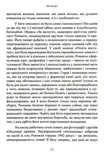Лис пустелі. Генерал-фельдмаршал Ервін Роммель - фото 10