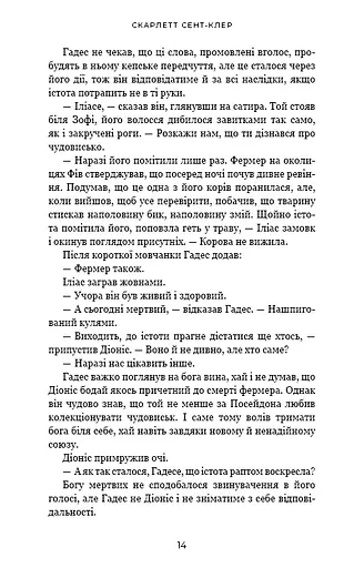 Гадес і Персефона. Гра богів. Книга 6 - фото 11