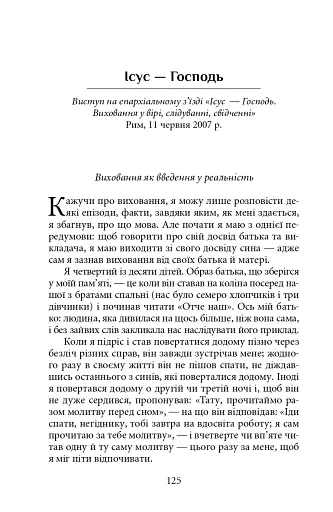 Від тата до сина. Розмови про ризиковану справу виховання - фото 8