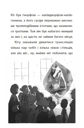 Підземні перегони. Рівень перший: перевірка на міцність - фото 11