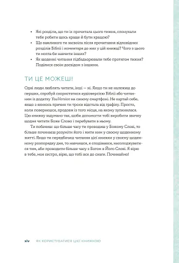 Біблія за 52 тижні. Рік вивчення Божого Слова для жінок - фото 10