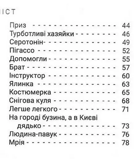 Швидкочитаночка 4 клас - фото 3