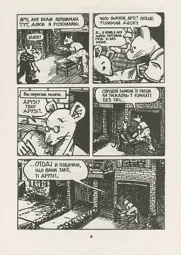 Маус. Сповідь уцілілого - фото 4