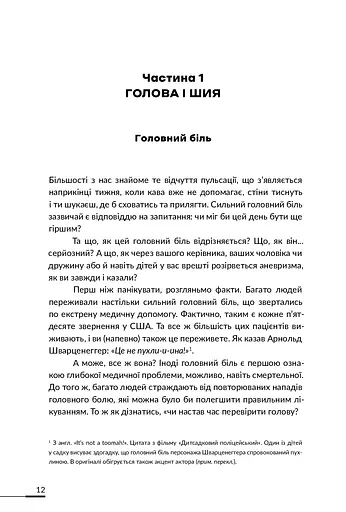 Лікарю, я помираю? - фото 9