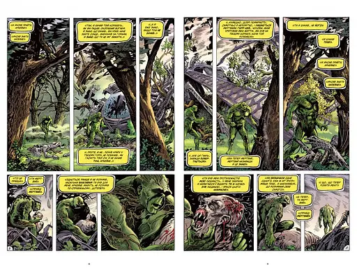 Болотяна істота. Сага. Книга 1 - фото 2