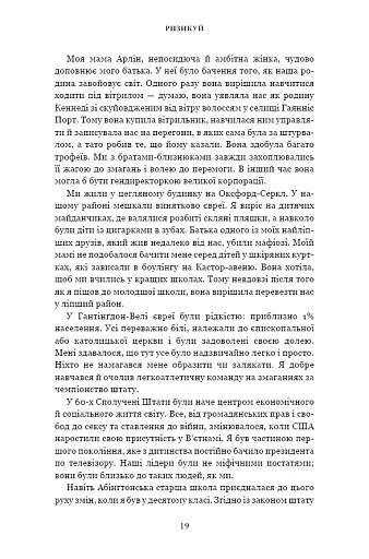 Чого вартий успіх. Уроки досягнення досконалості - фото 17