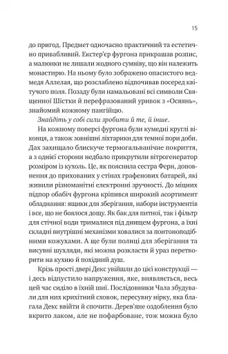 Псалом для дикостворених - фото 12