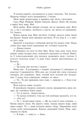 Позначена кров’ю. Народжені легендою. Книга 2 - фото 6