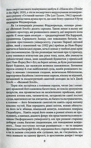 Великий Гетсбі - фото 8