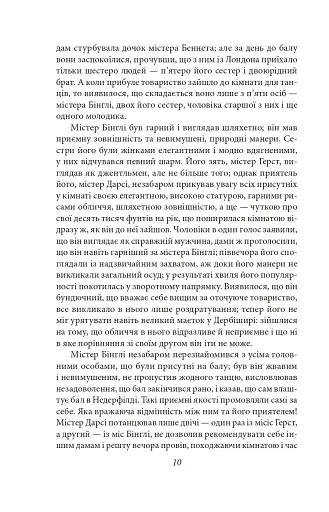 Гордість і упередженість - фото 10