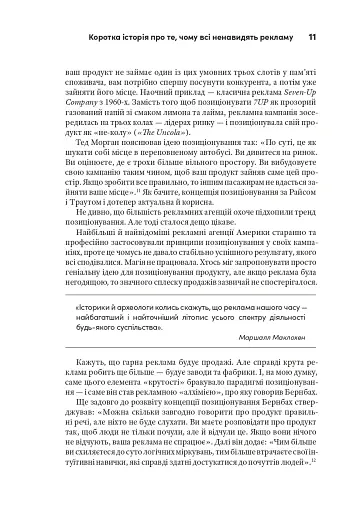 Випле, давай пожми! Классическое руководство для создателей великолепной рекламы - фото 14